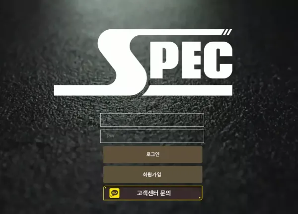 스펙 먹튀