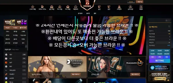 브라운 먹튀
