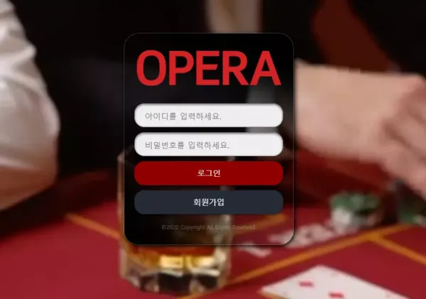 오페라 먹튀