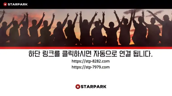 스타파크 먹튀