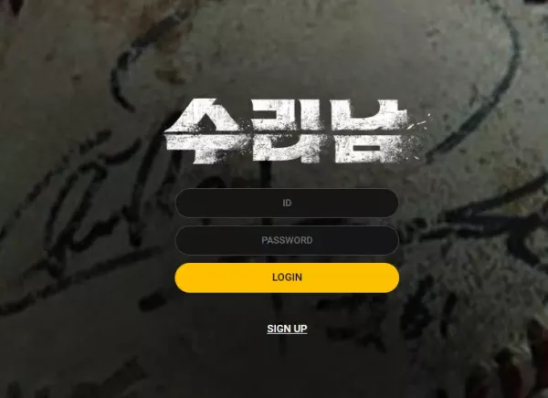 수리남 먹튀