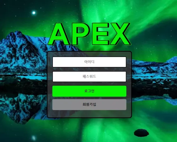 아펙스 먹튀