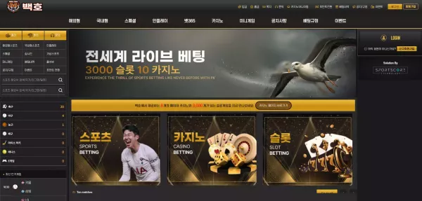 백호 먹튀 검거