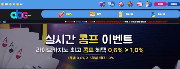 ABC카지노 먹튀