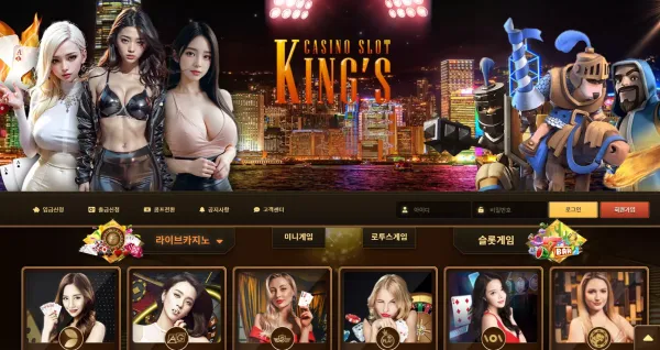 킹스카지노 먹튀