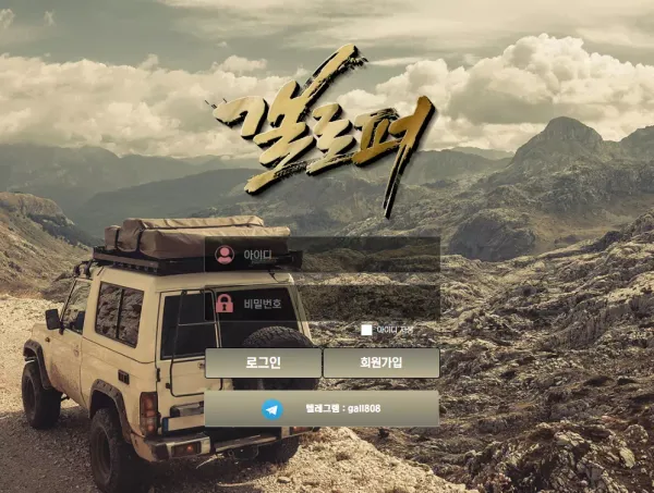 갤로퍼 먹튀