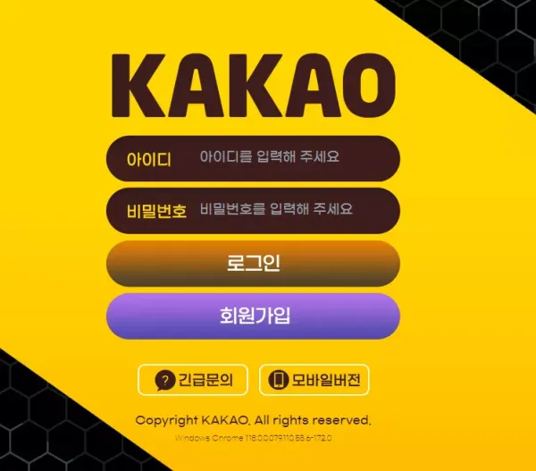 카카오 먹튀