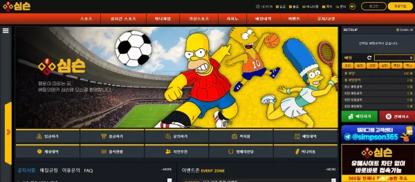 심슨 먹튀