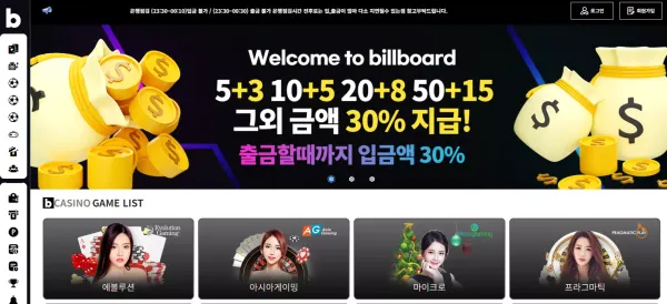 빌보드카지노 먹튀