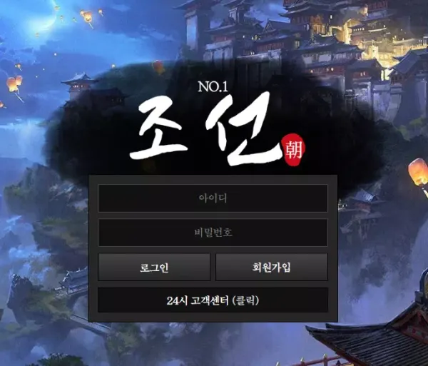 조선 먹튀