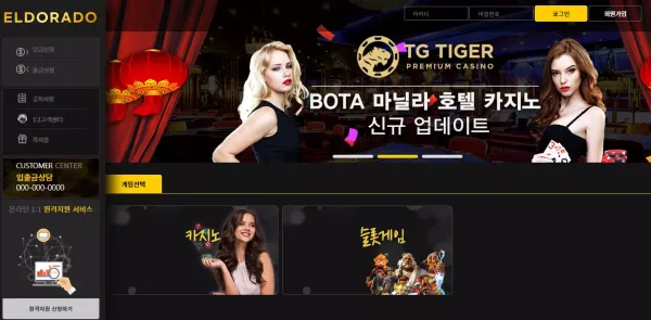 엘도라도 먹튀