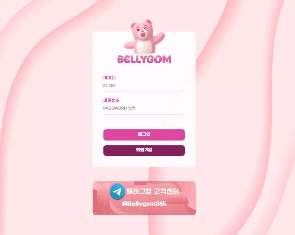 벨리곰 먹튀