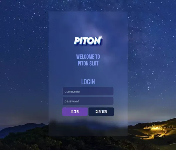 피톤 먹튀