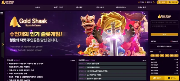 골드샥 먹튀