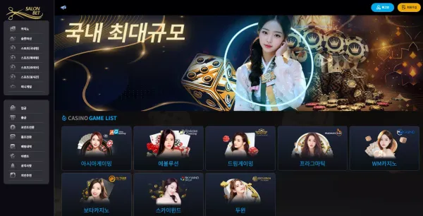 살롱벳 먹튀