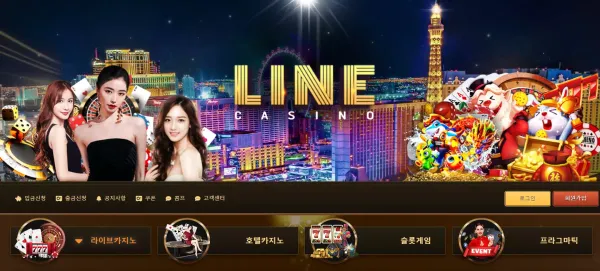 라인카지노 먹튀