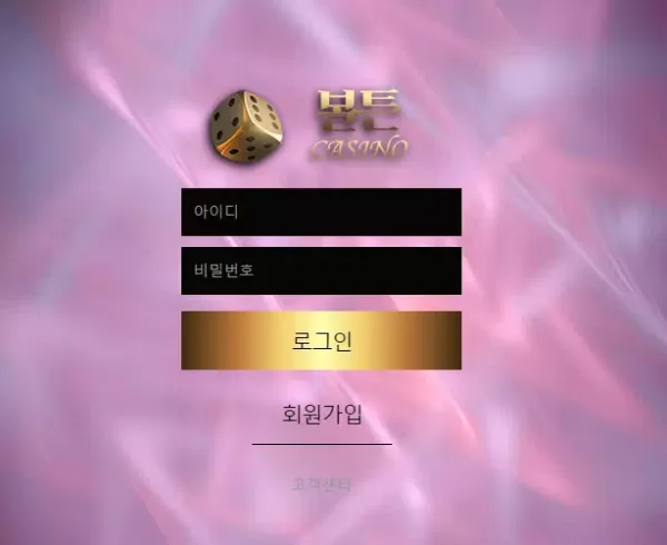 볼튼 먹튀