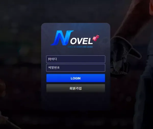 노벨 먹튀