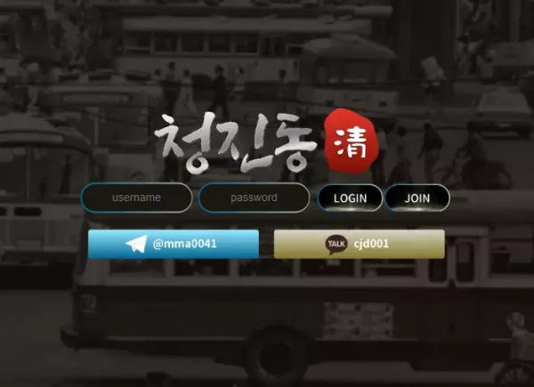 청진동 먹튀