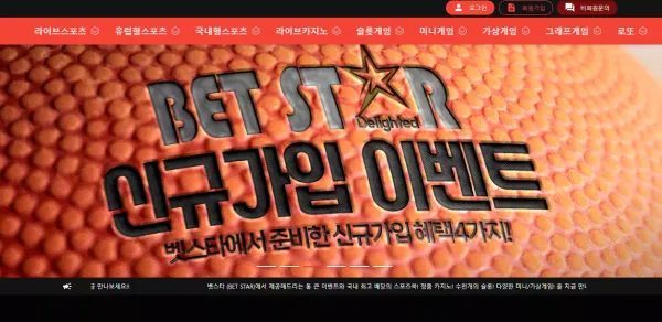 벳스타 먹튀
