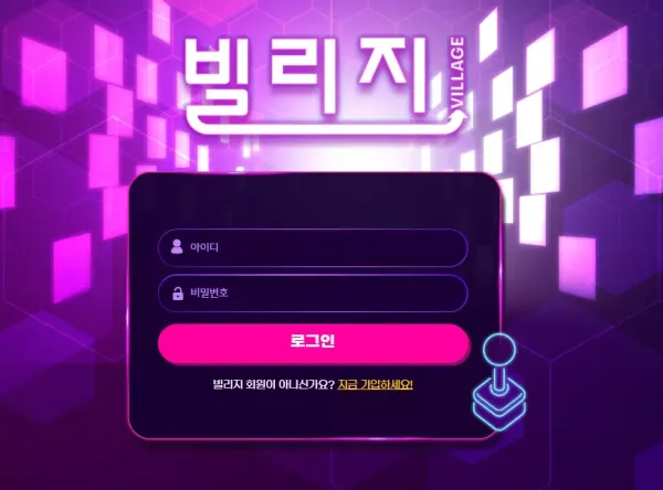 빌리지 먹튀