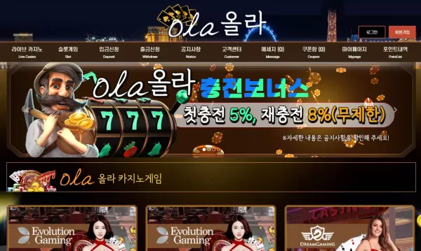 올라 먹튀