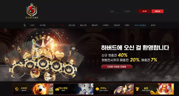 하버드 먹튀