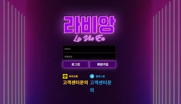 라비앙 먹튀 검거