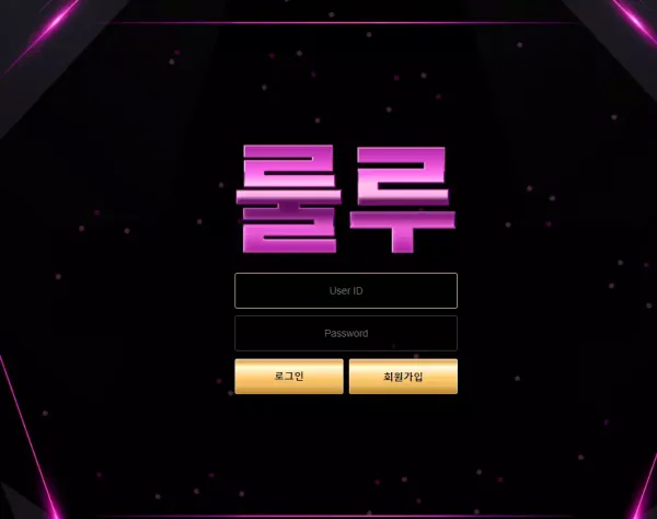 룰루 먹튀