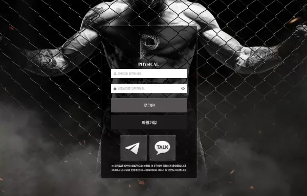 피지컬 먹튀