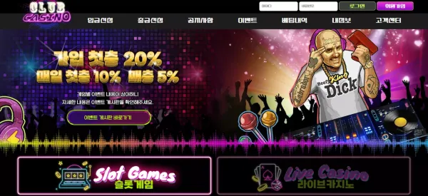 클럽카지노 먹튀