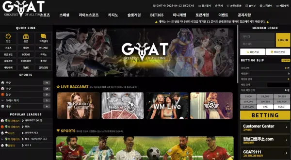 고트 먹튀