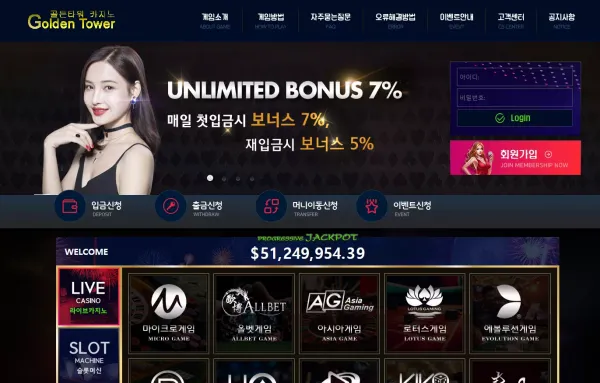 골든타워 먹튀