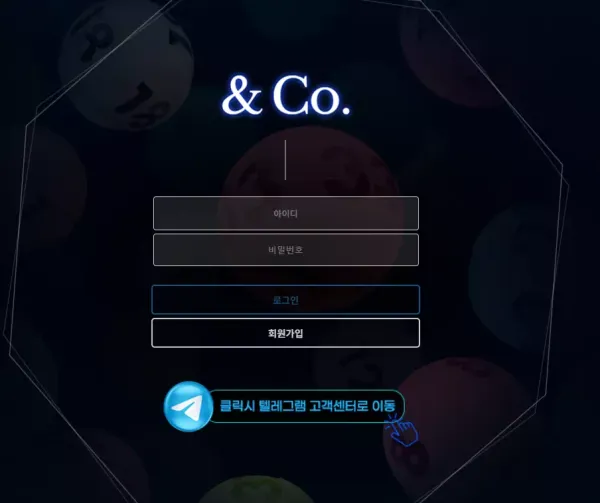 앤코 먹튀