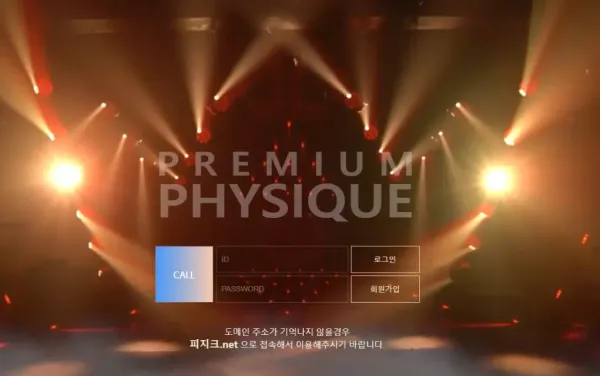 피지크 먹튀