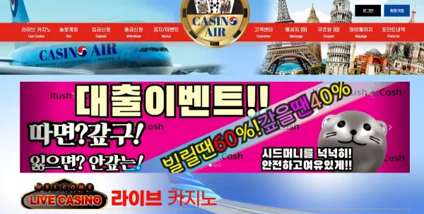 카지노에어 먹튀