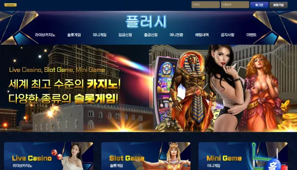 플러시 먹튀