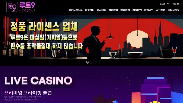 루트9 먹튀
