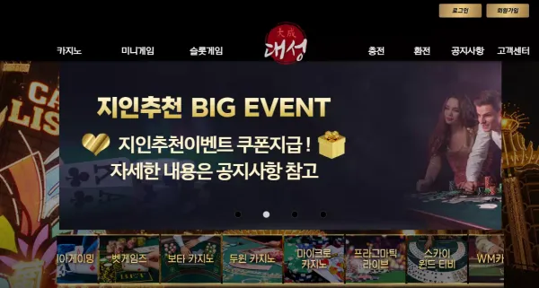 대성카지노 먹튀
