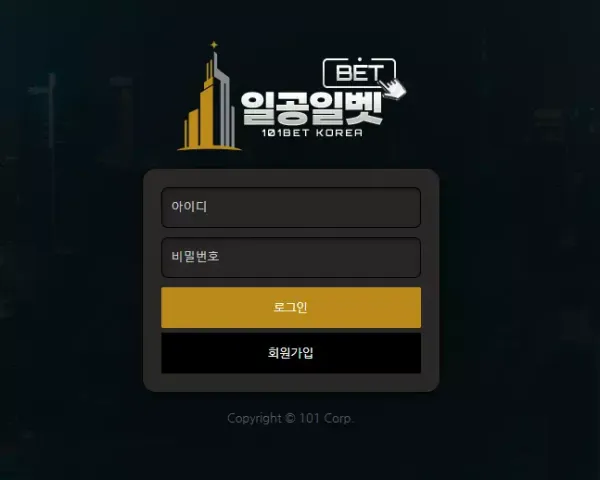 일공일벳 먹튀