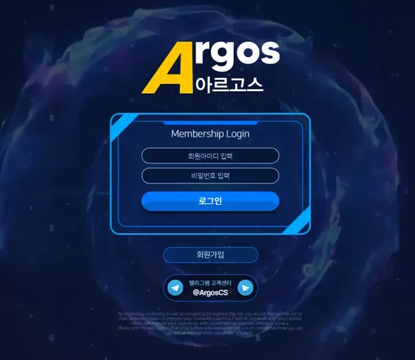 아르고스 먹튀