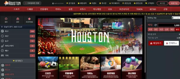 휴스턴 먹튀