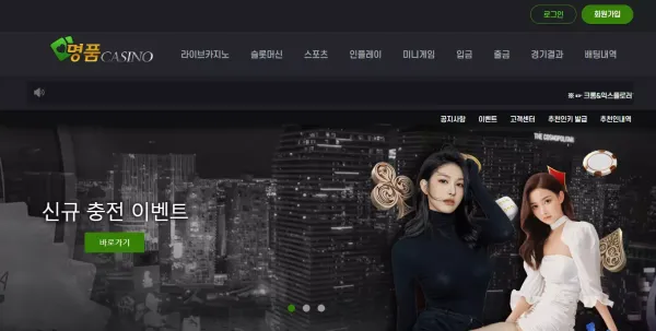 명품카지노 먹튀