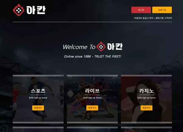 아칸 먹튀