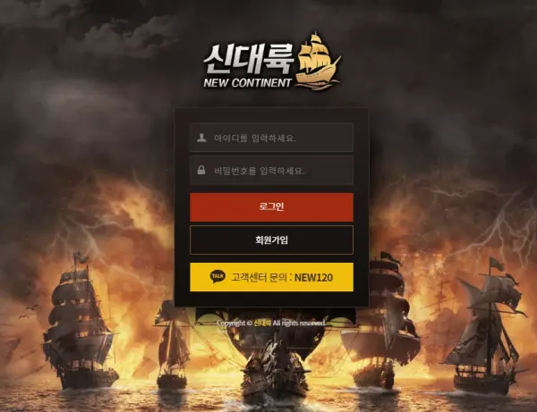 신대륙 먹튀