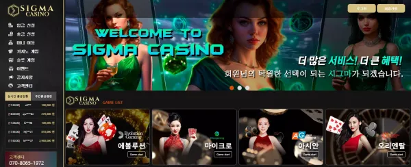 시그마 먹튀
