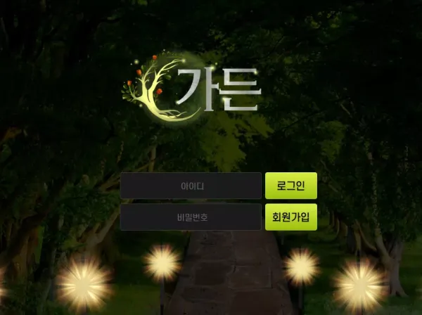 가든 먹튀