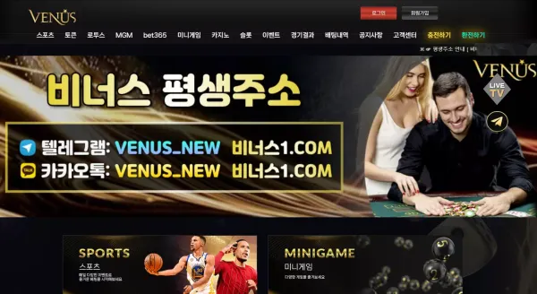 비너스 먹튀