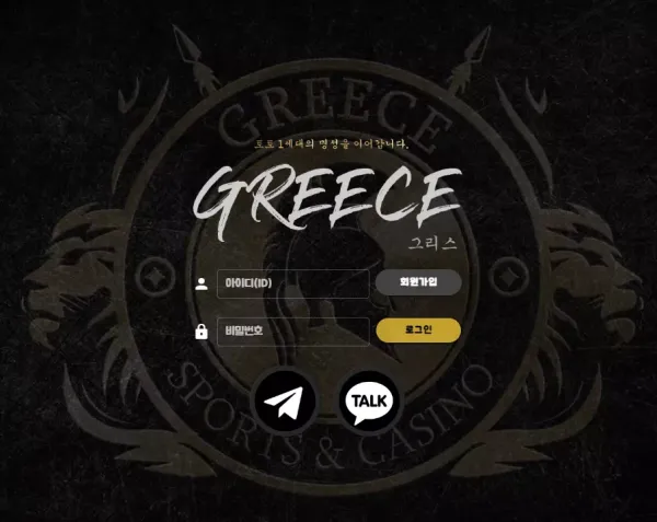 그리스 먹튀
