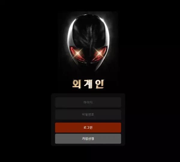 외계인 먹튀
